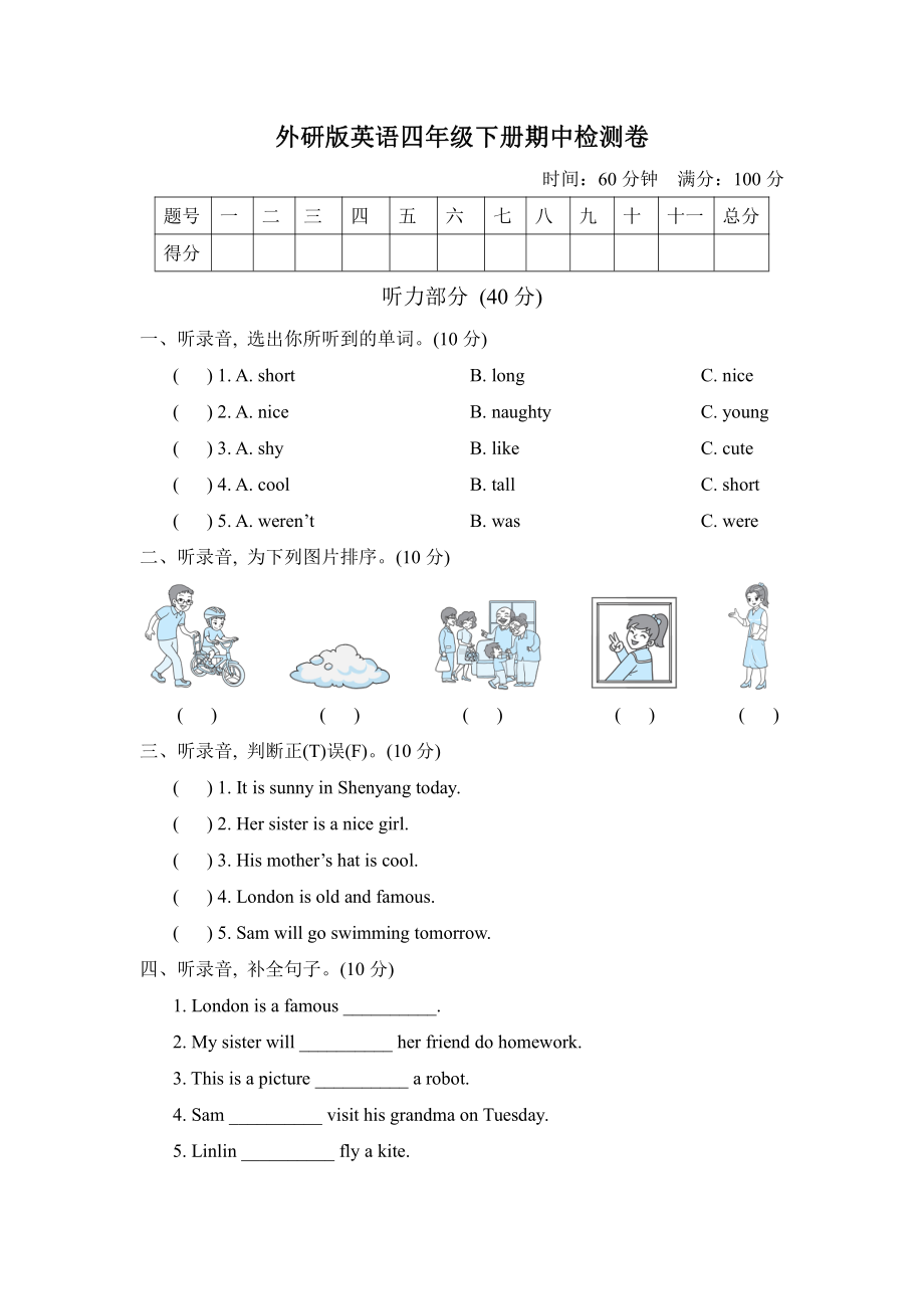 外研社英语4年级下册期中检测卷2.doc_第1页