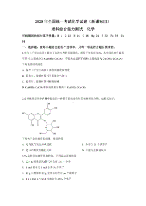 全国统一考试化学试题（新课标Ⅲ）.docx