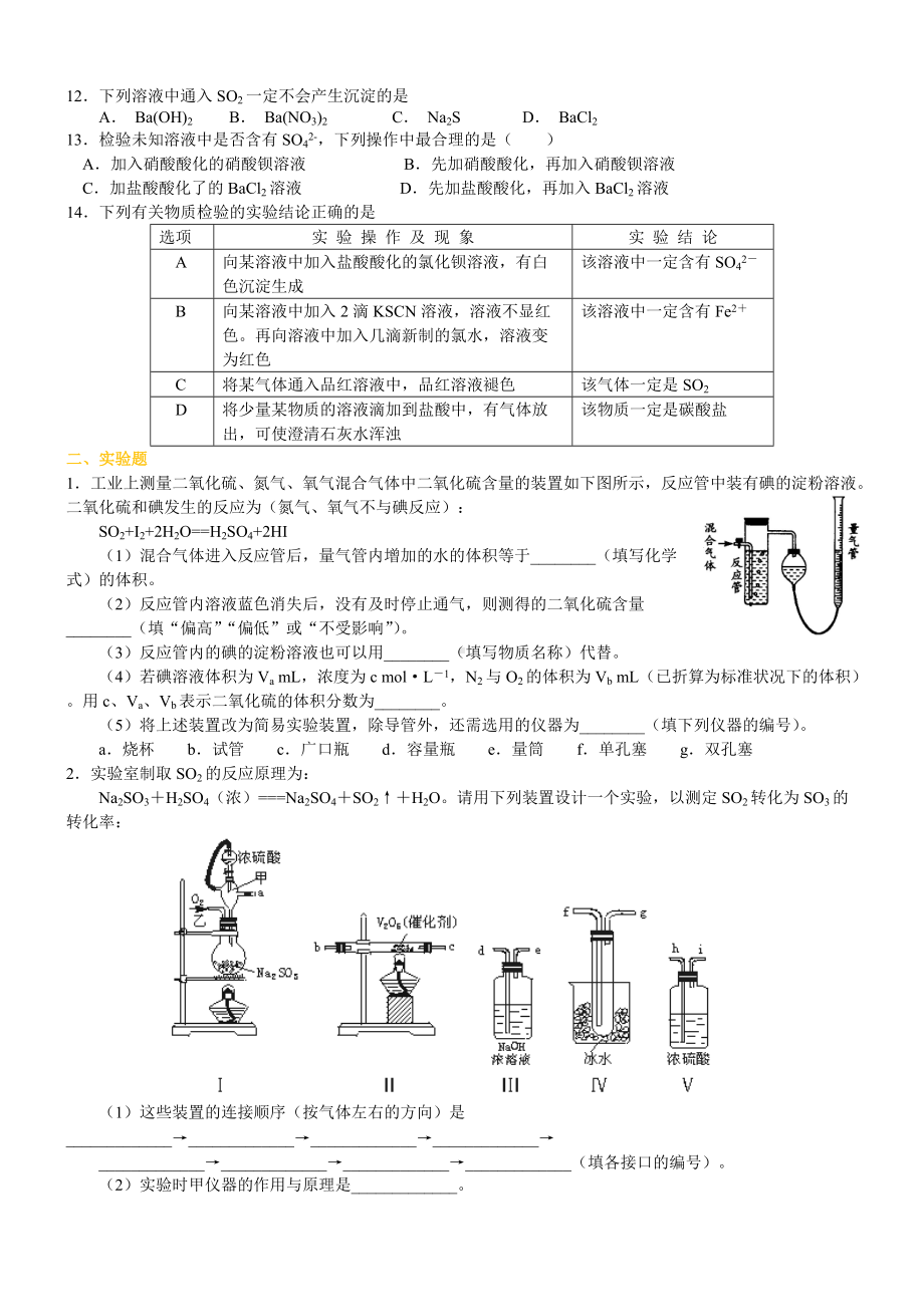 36硫及其氧化物(提高)知识讲解 (2).doc_第2页