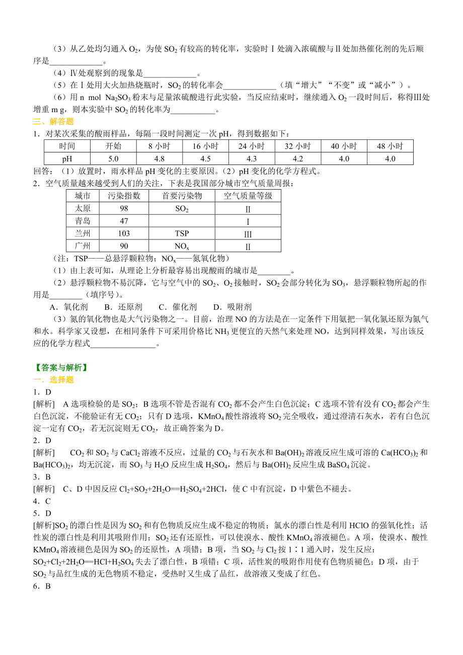 36硫及其氧化物(提高)知识讲解 (2).doc_第3页