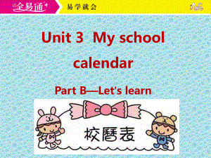 人教五下-U3-B Let’s learn.ppt