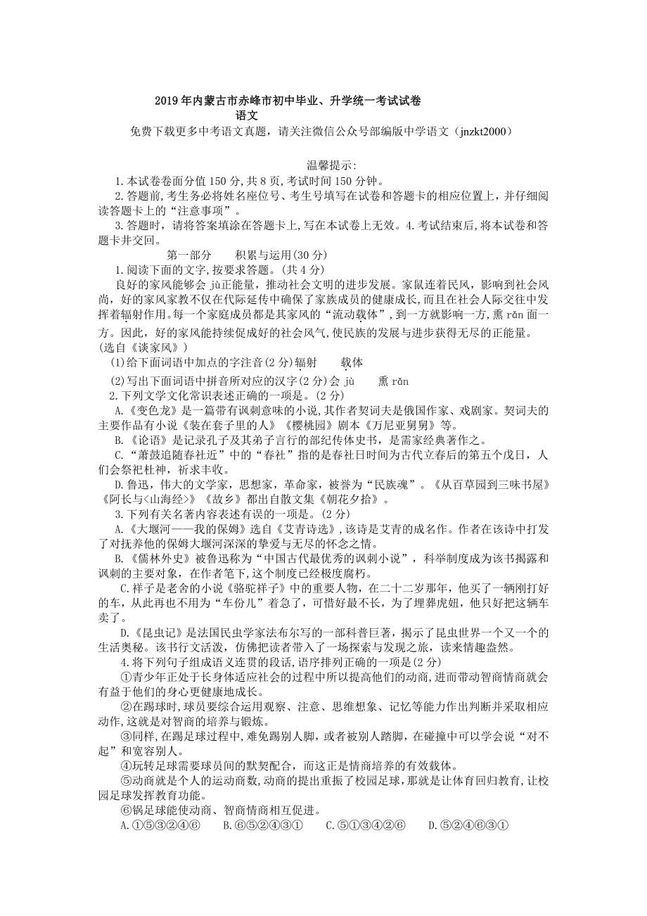 内蒙古市赤峰市中考语文试题（Word版无答案）.docx_第1页