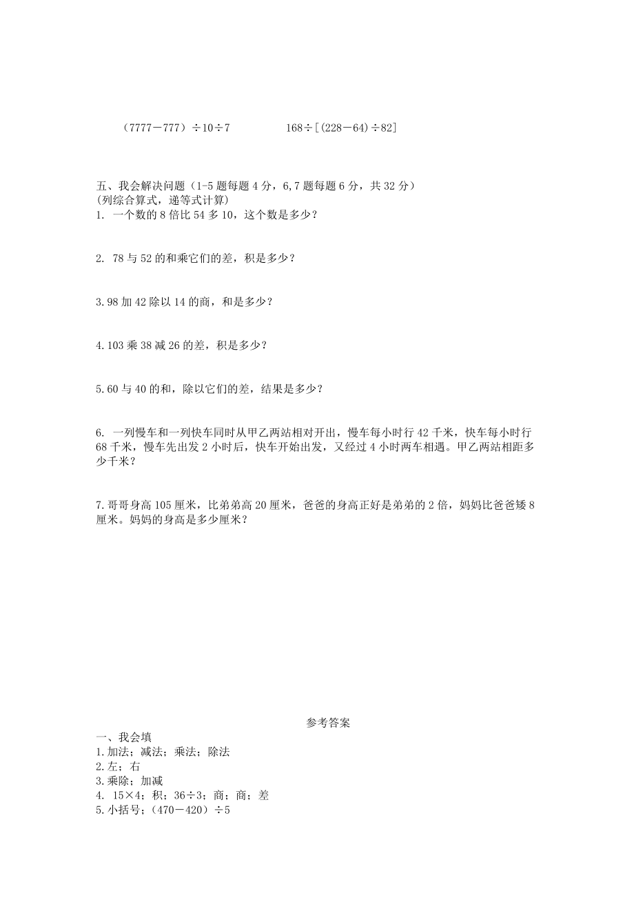 四年级下册数学试题-第一单元测试卷（A）西师大版（含答案）.doc_第2页