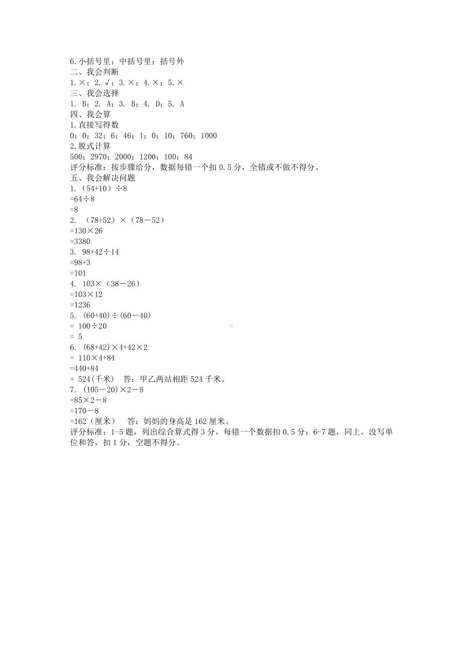 四年级下册数学试题-第一单元测试卷（A）西师大版（含答案）.doc_第3页