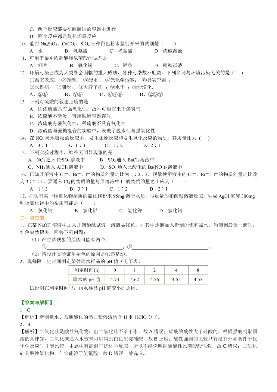 巩固练习-《非金属及其化合物》全章复习与巩固(提高）.doc_第2页