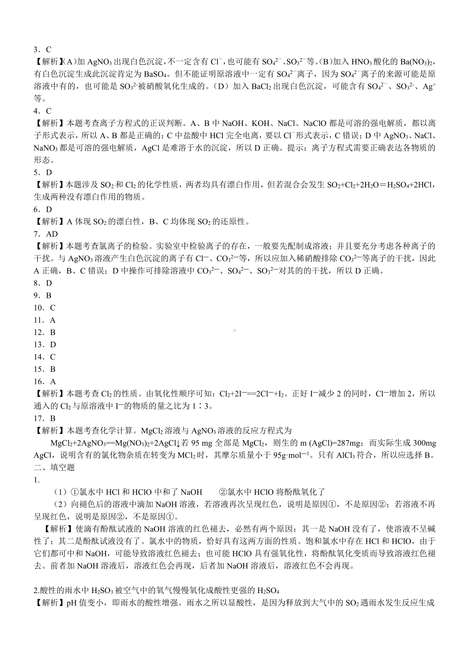 巩固练习-《非金属及其化合物》全章复习与巩固(提高）.doc_第3页