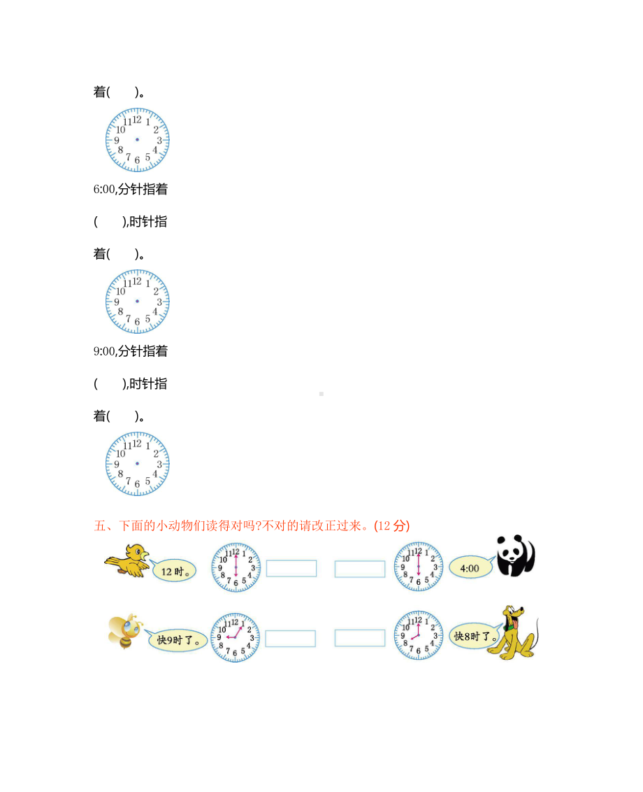 西师大版数学1年级下册第六单元测试卷（B）.docx_第2页