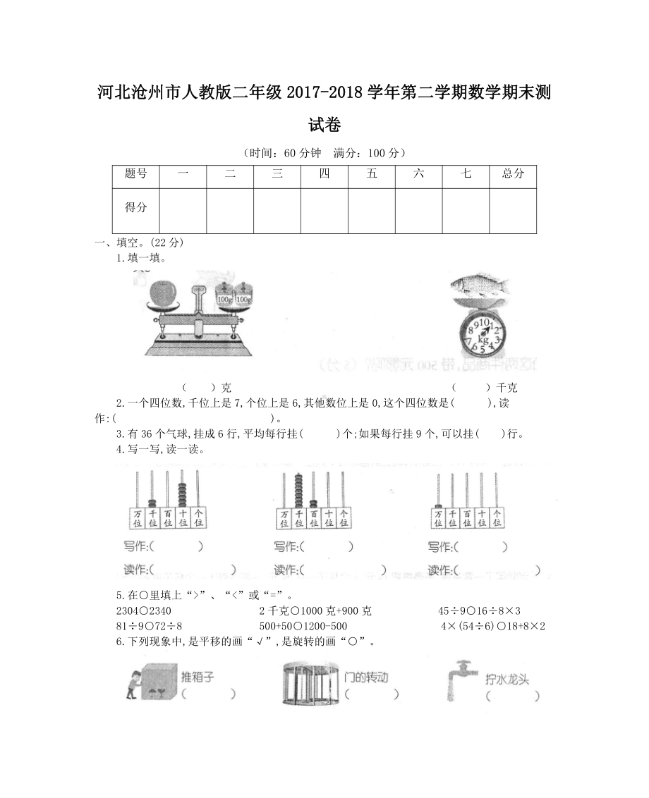 人教2018河北沧州市.docx_第1页