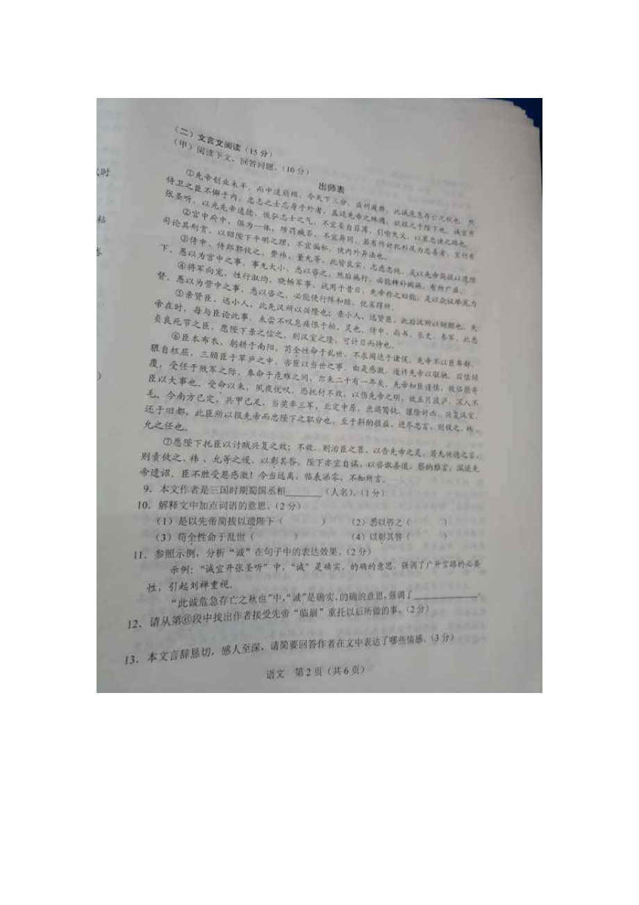 吉林省长春市2018年中考语文真题试卷（图片版无答案）.doc_第2页