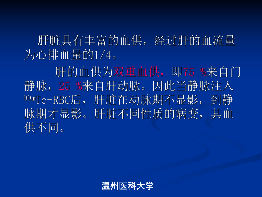 （核医学）第10章消化系统显像.ppt_第3页