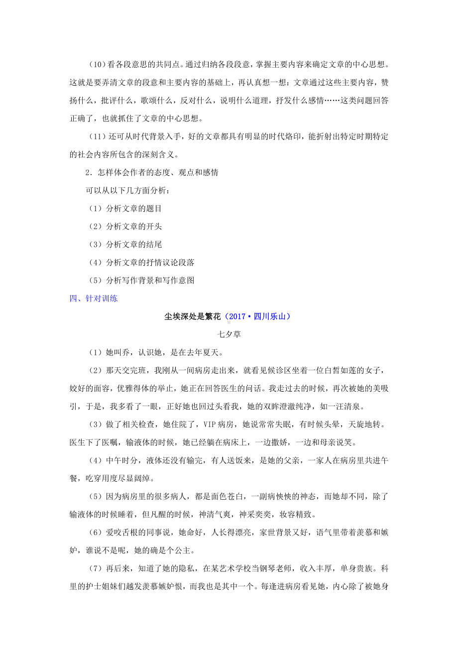 记叙文　归纳中心内容整体感知文章（知识点+针对训练）.doc_第2页