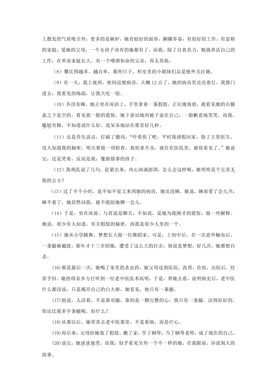 记叙文　归纳中心内容整体感知文章（知识点+针对训练）.doc_第3页