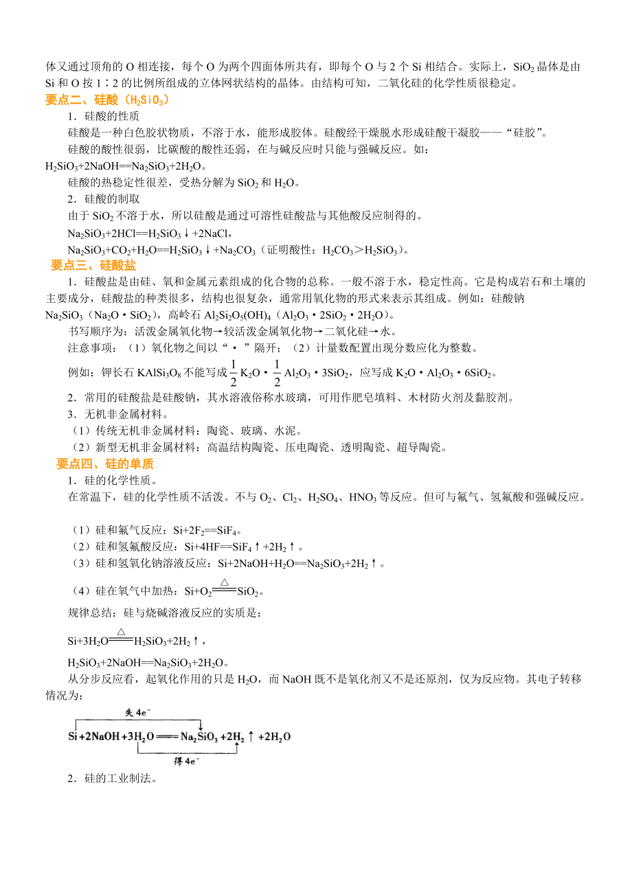 32无机非金属材料的主角—硅(提高)巩固练习（提高） (2).doc_第2页