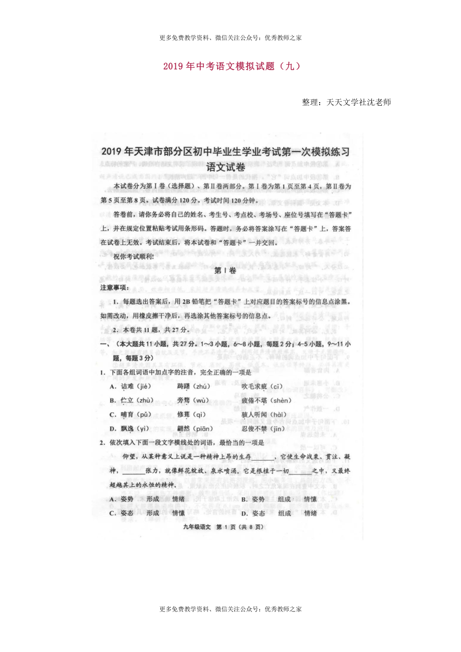 中考语文模拟试卷（九）.doc_第1页