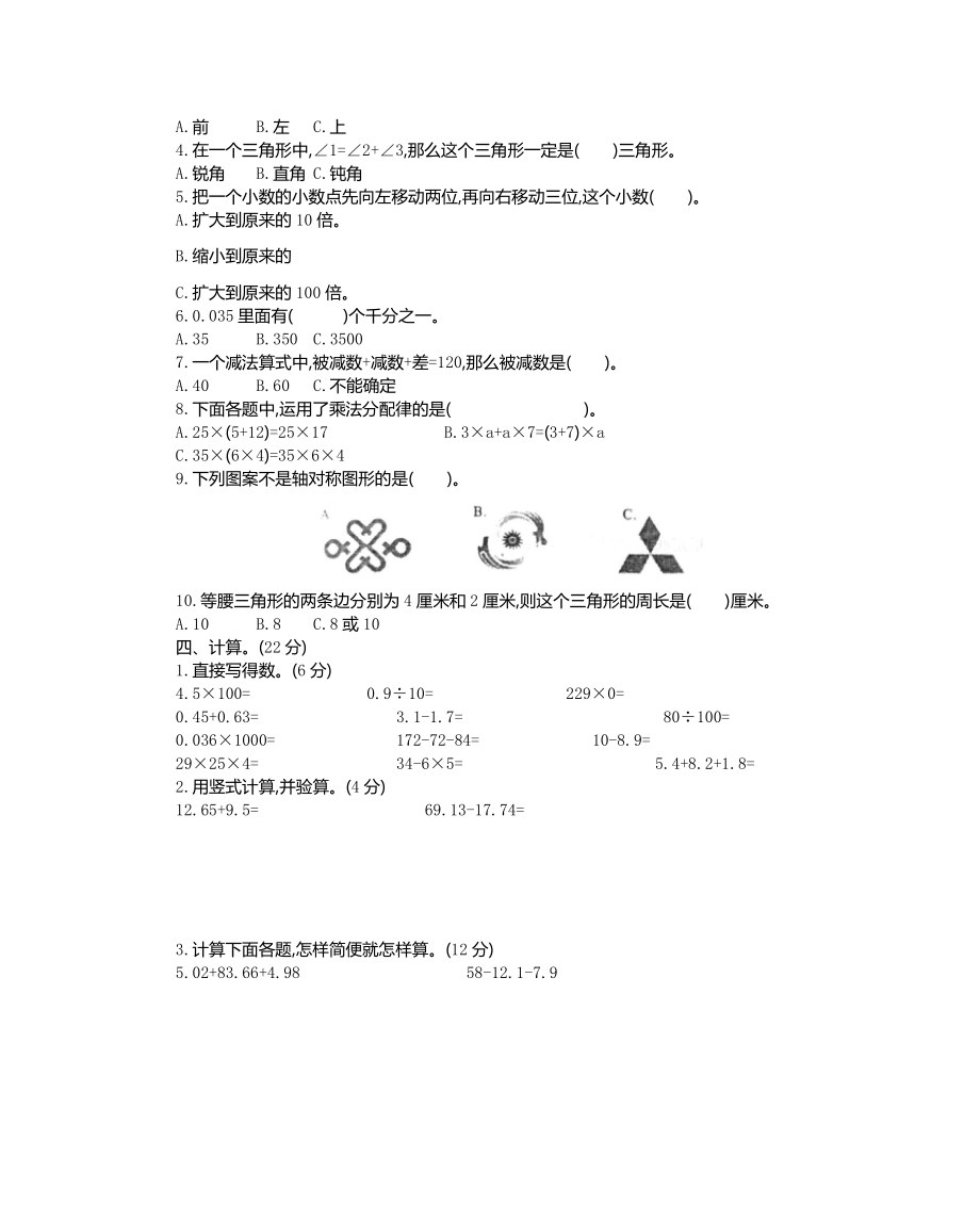 人教版2018山东曲阜4数学试卷.docx_第2页