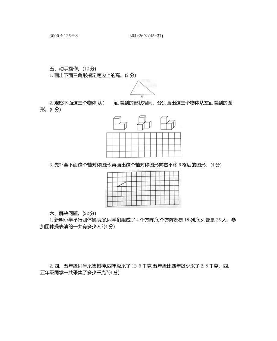 人教版2018山东曲阜4数学试卷.docx_第3页