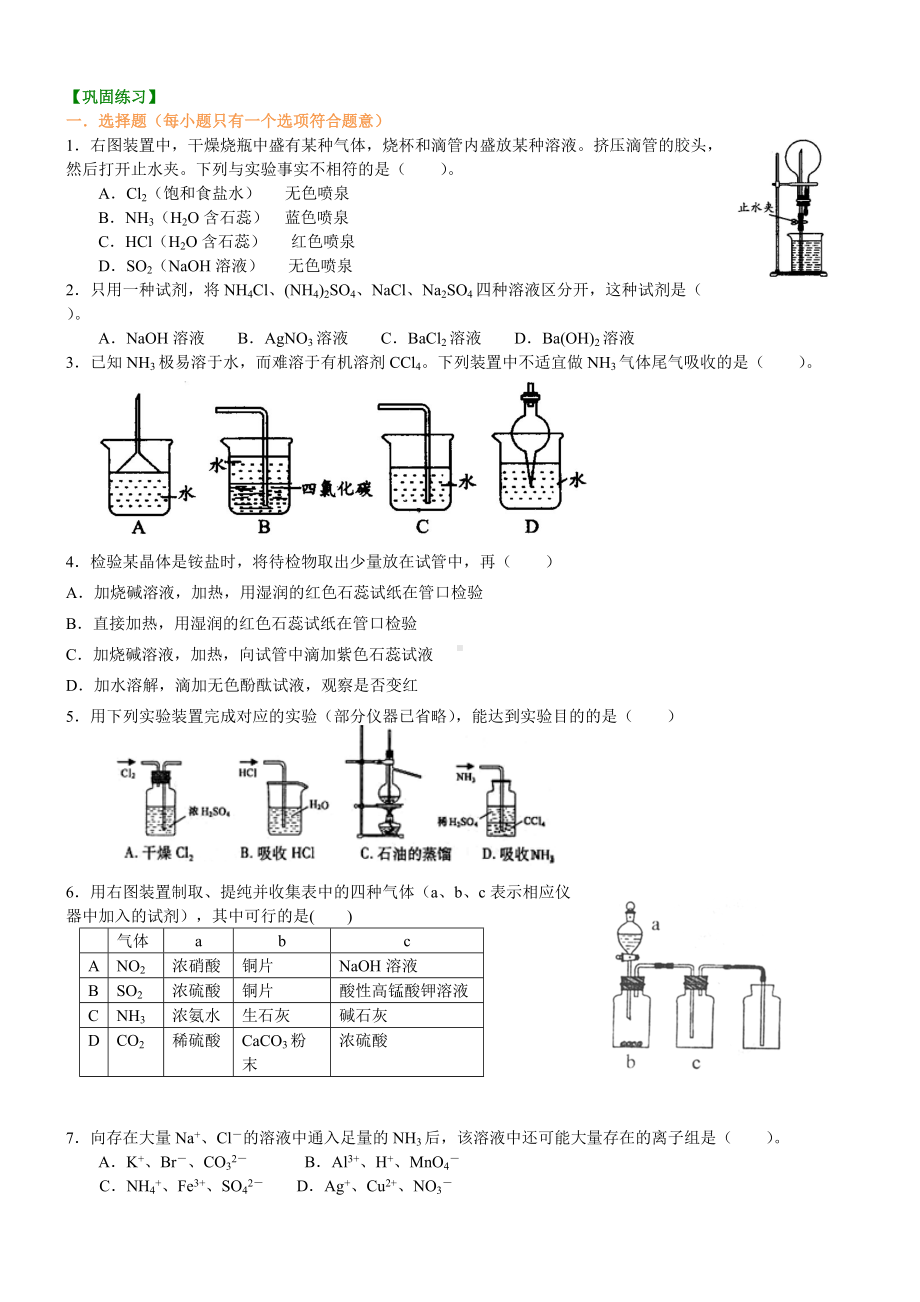 巩固练习-氨和铵盐（提高）.doc_第1页