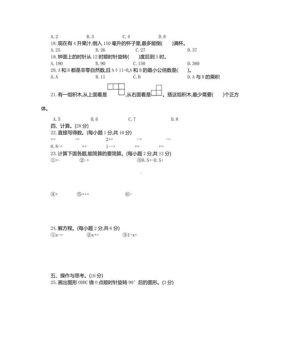 湖北省枣阳市2017-2018学年第二学期.docx_第2页