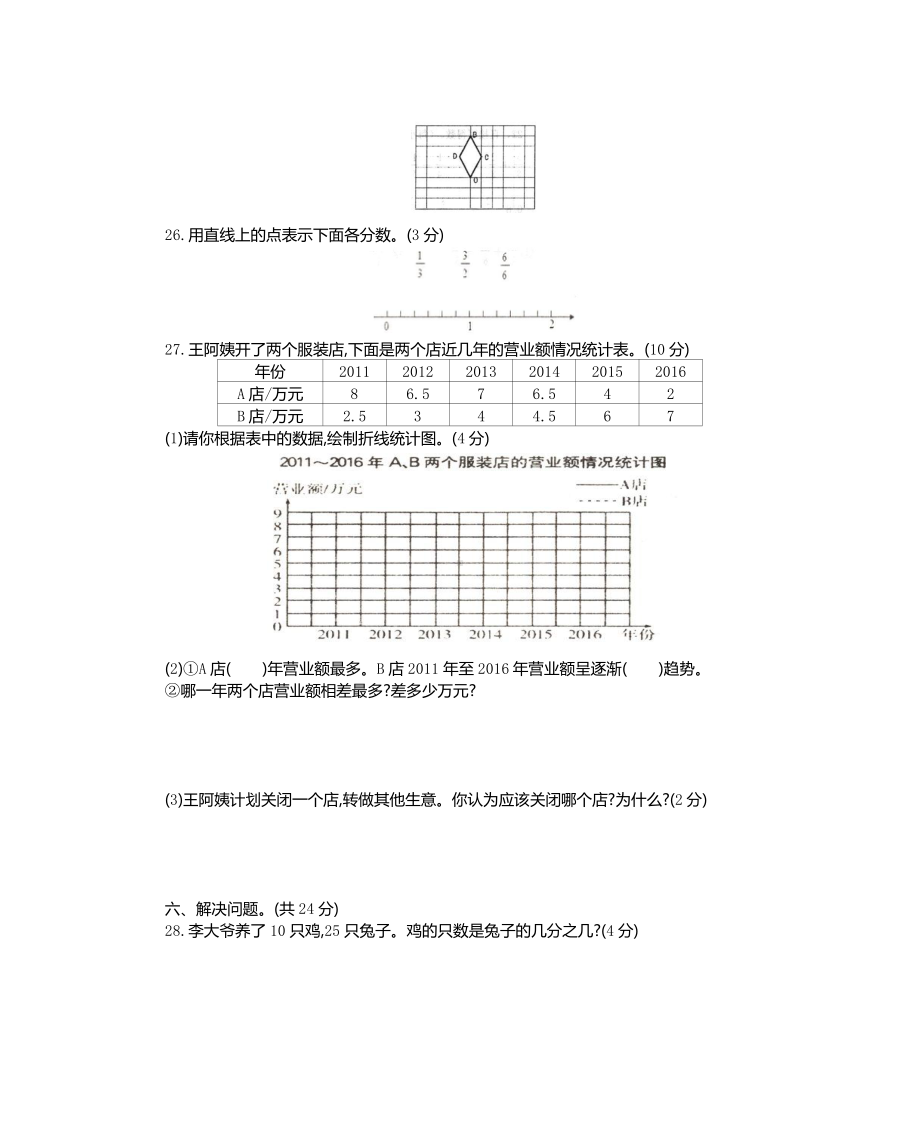 湖北省枣阳市2017-2018学年第二学期.docx_第3页