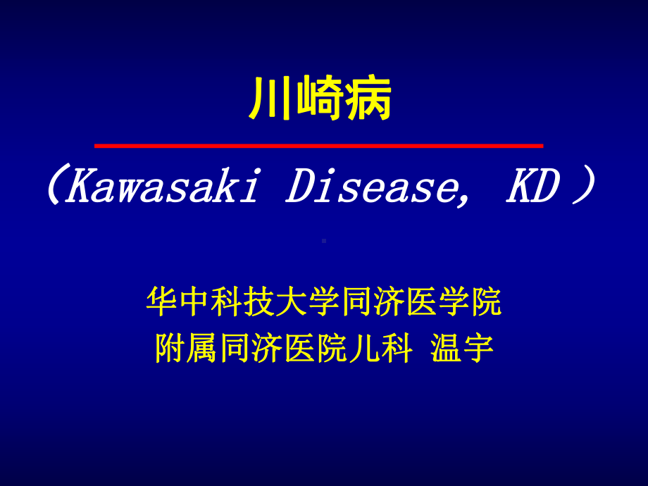 循环系统儿科课件：KD.ppt_第1页