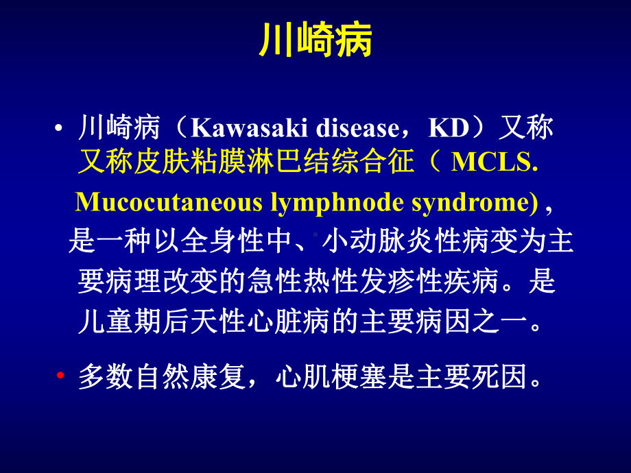 循环系统儿科课件：KD.ppt_第2页