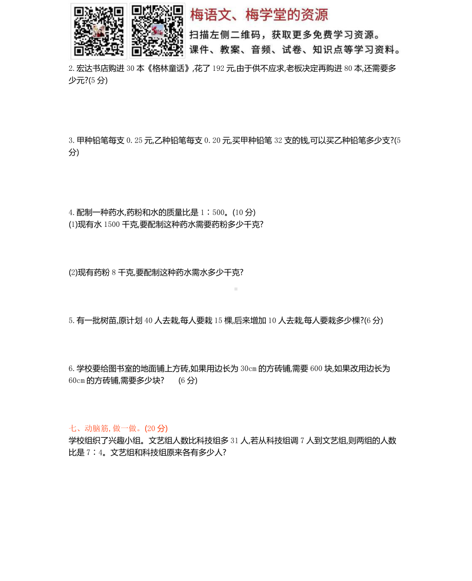 西师大版数学六年级下册第三单元测试卷（B）.docx_第3页