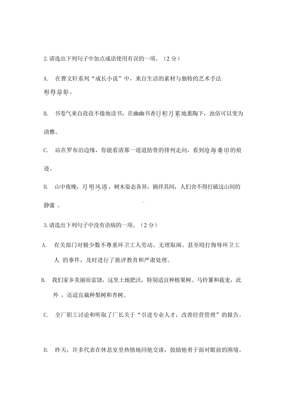 呼和浩特市中考语文试题.docx_第2页