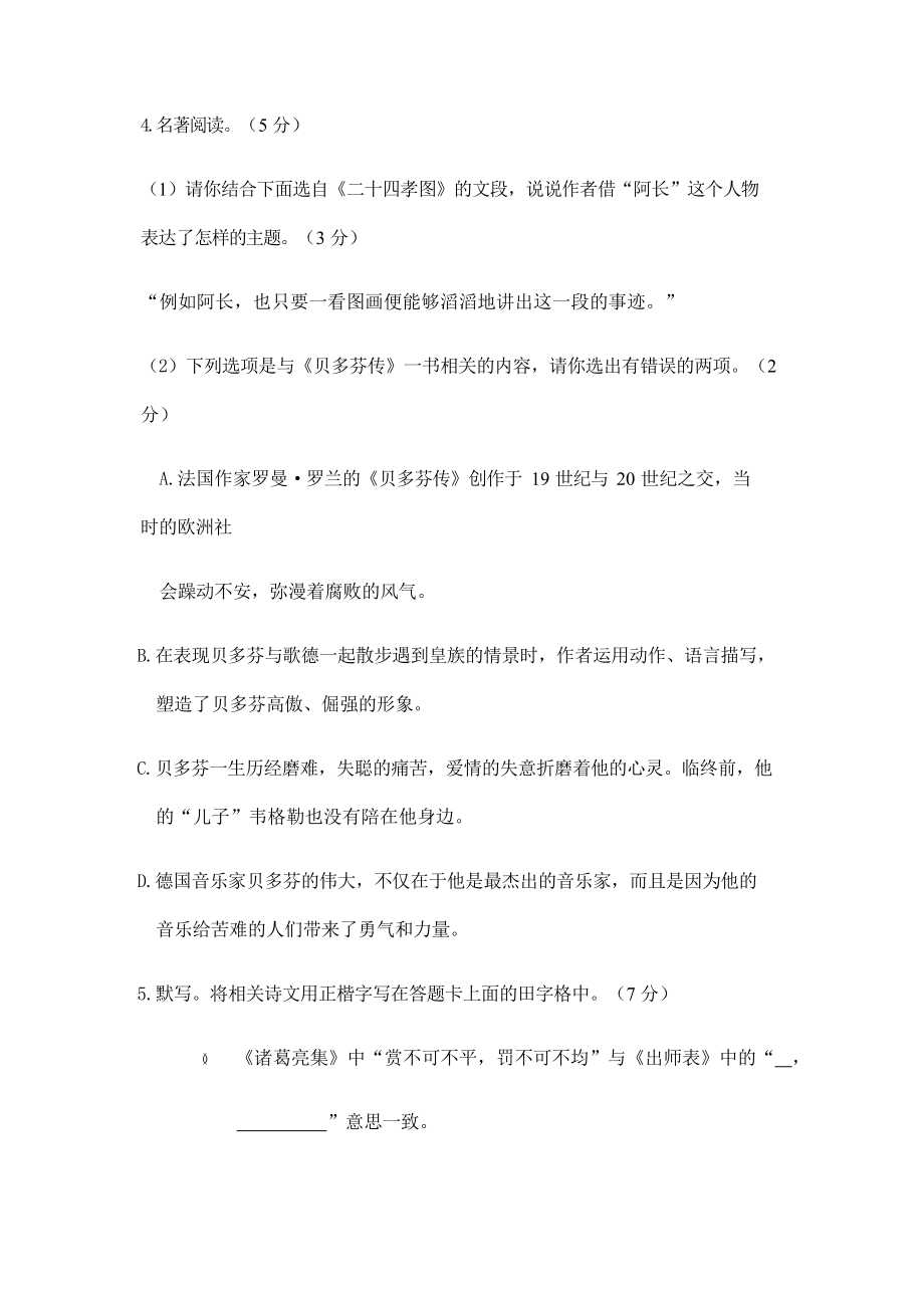 呼和浩特市中考语文试题.docx_第3页