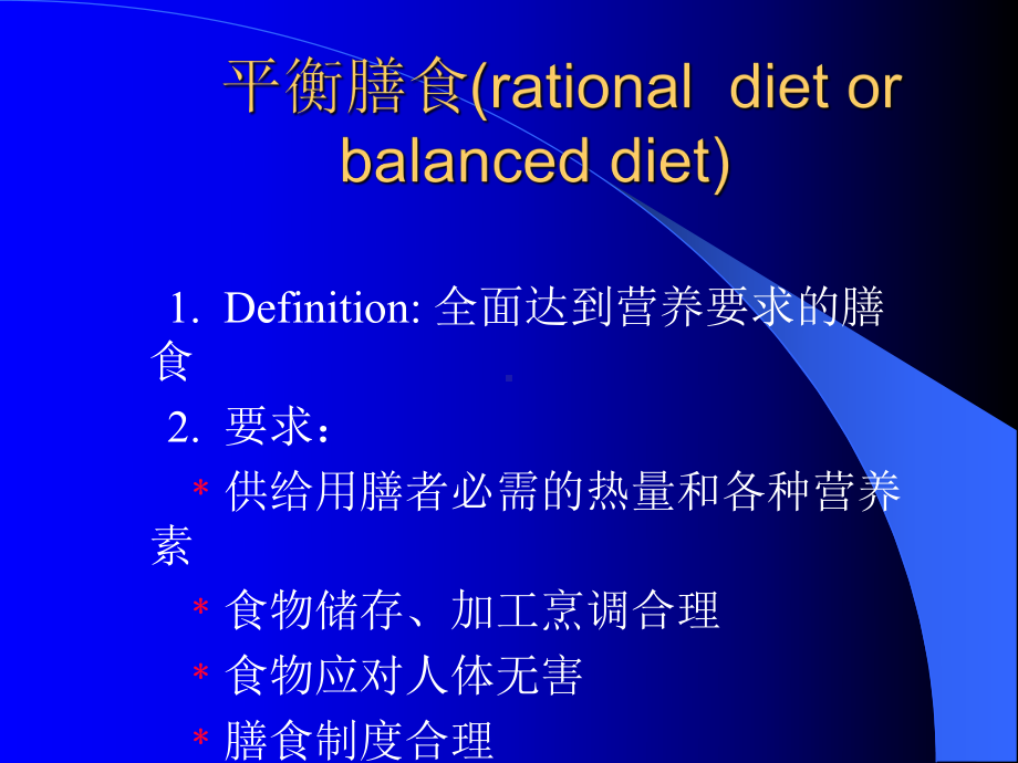 预防医学课件：预防医学5(ACER-PC-acer-2014-05-02-00,33,39).ppt_第2页