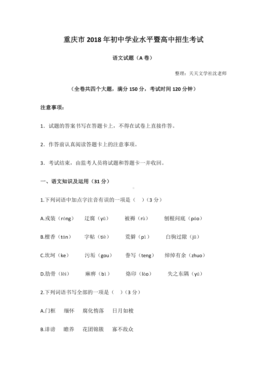 2018重庆中考A卷有解析.docx_第1页