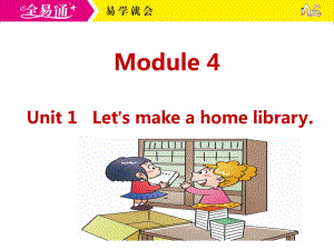 外研五下-M4-U1-Let'smake a home library.ppt