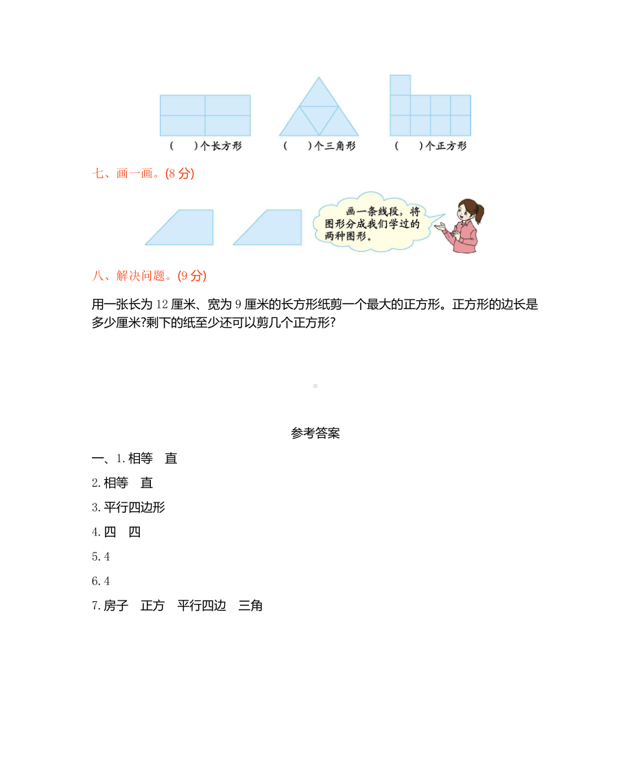 西师大版数学2年级下册第四单元测试卷（B）.docx_第3页