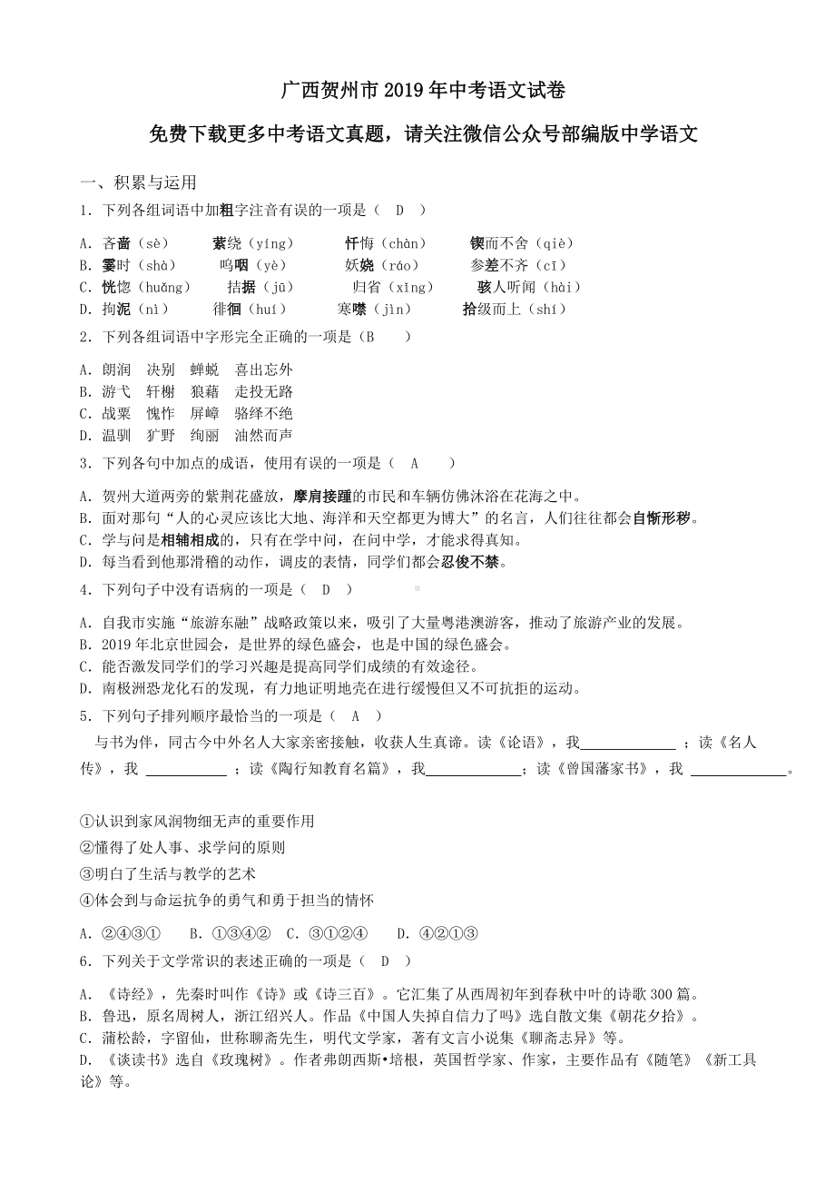 广西贺州市中考语文试题（WORD版含答案）.doc_第1页