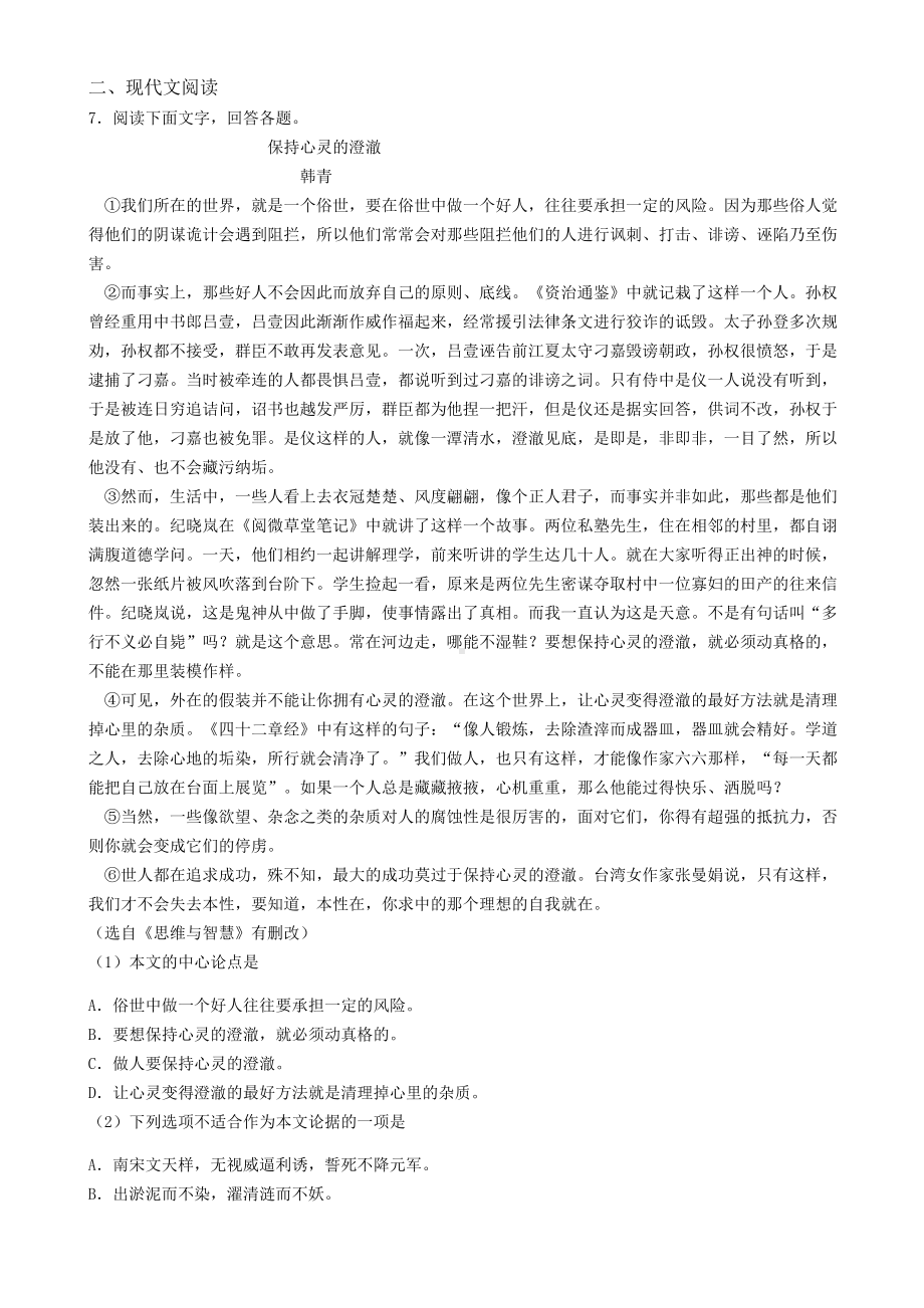 广西贺州市中考语文试题（WORD版含答案）.doc_第2页