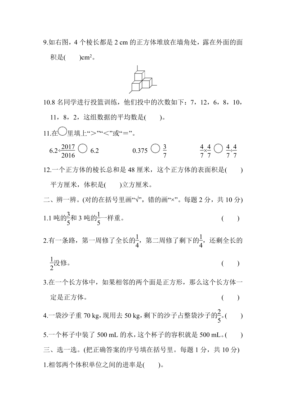 沈阳市名校期末测试卷.docx_第2页