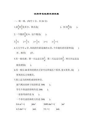 沈阳市名校期末测试卷.docx