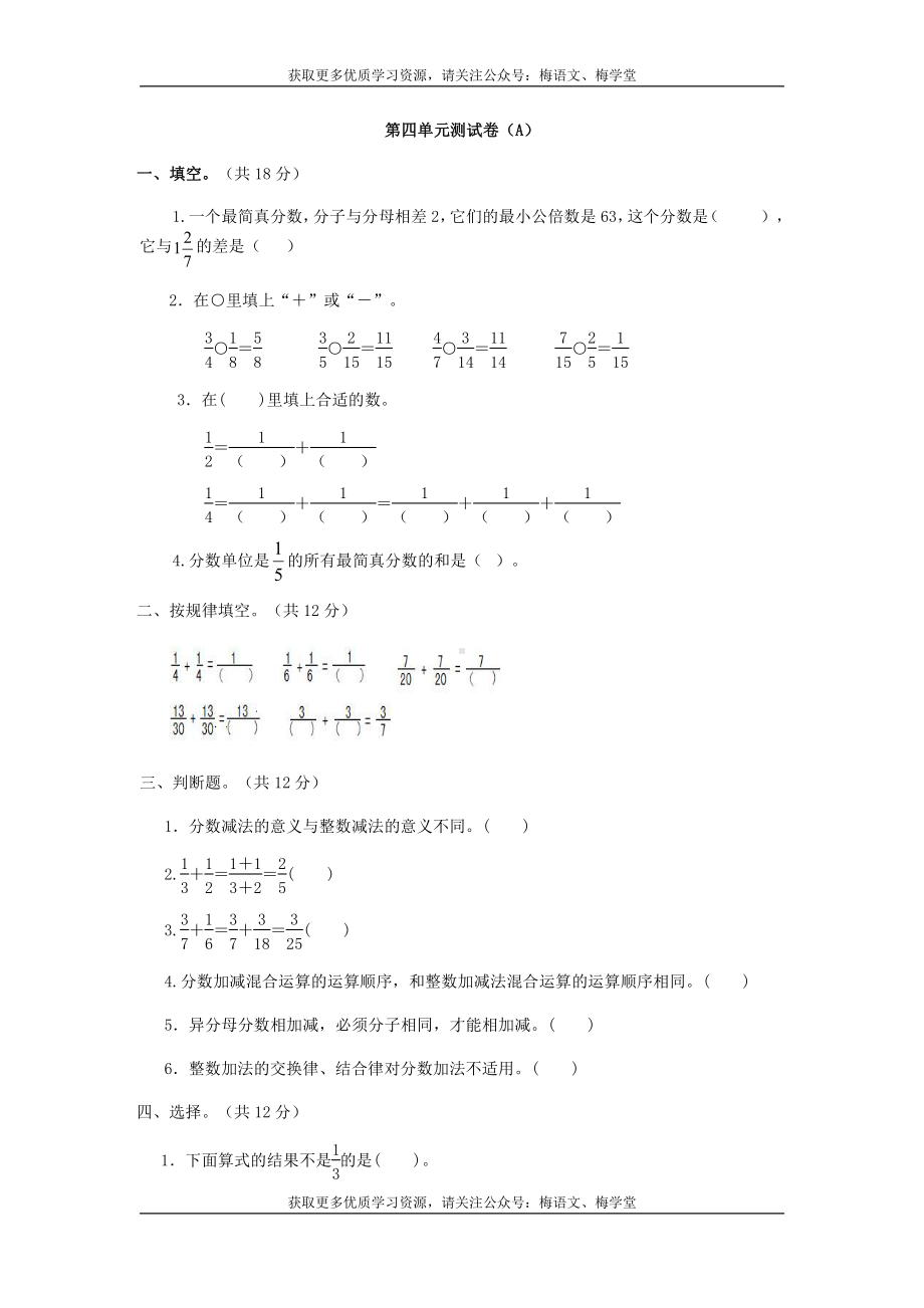 西师大版数学5年级下册第四单元测试卷（A）.doc_第1页