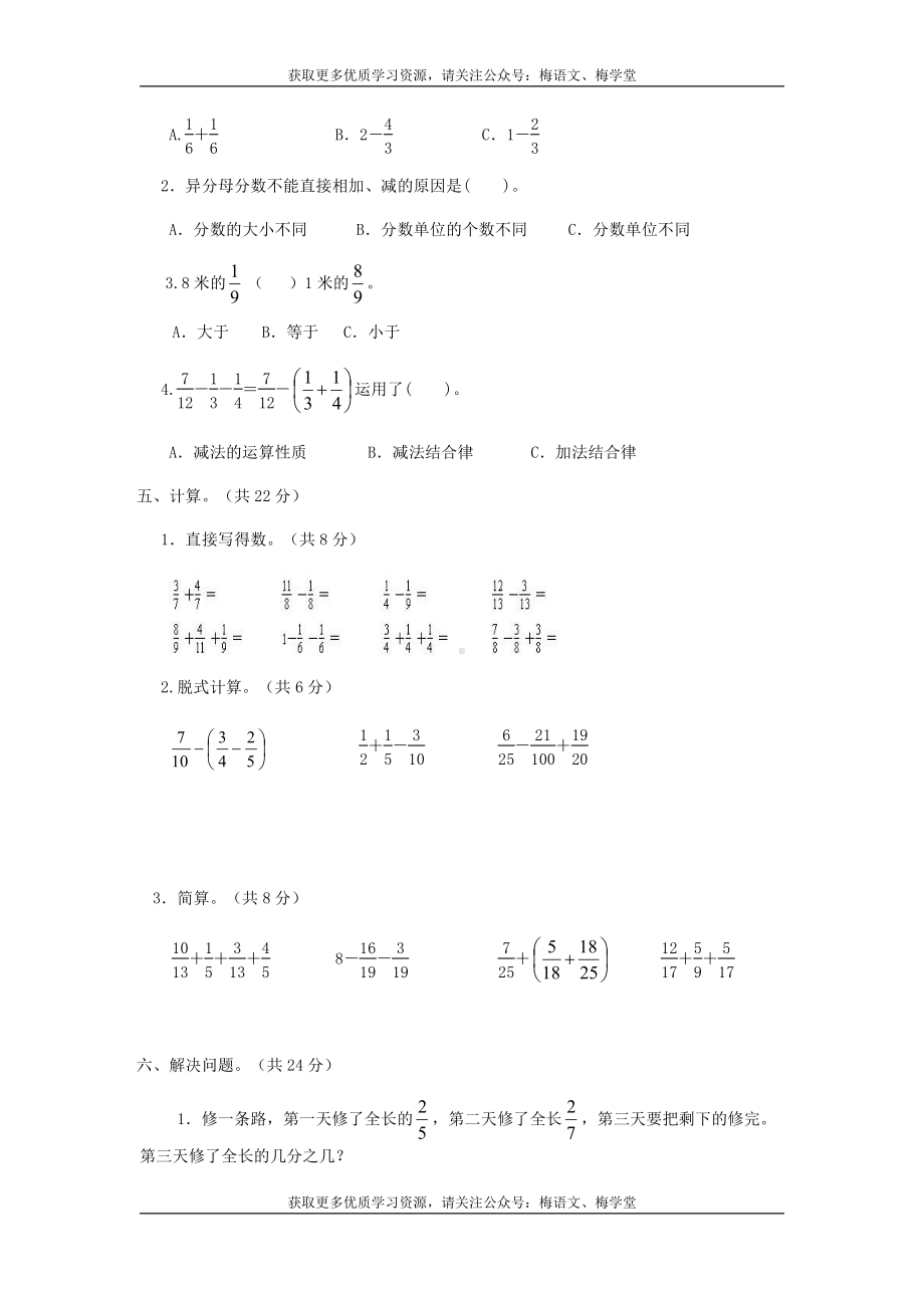 西师大版数学5年级下册第四单元测试卷（A）.doc_第2页