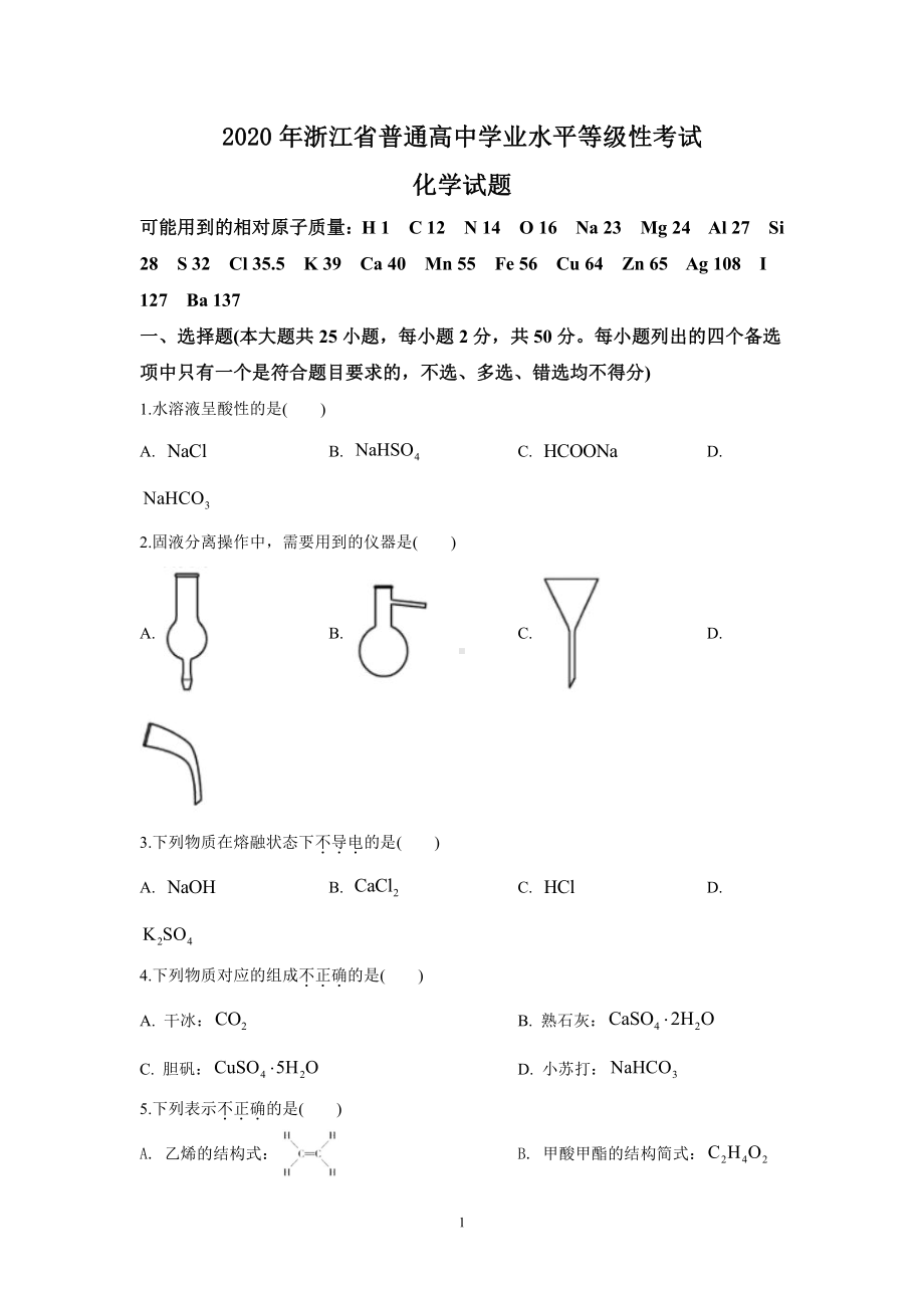 浙江省普通高中学业水平等级性考试.docx_第1页