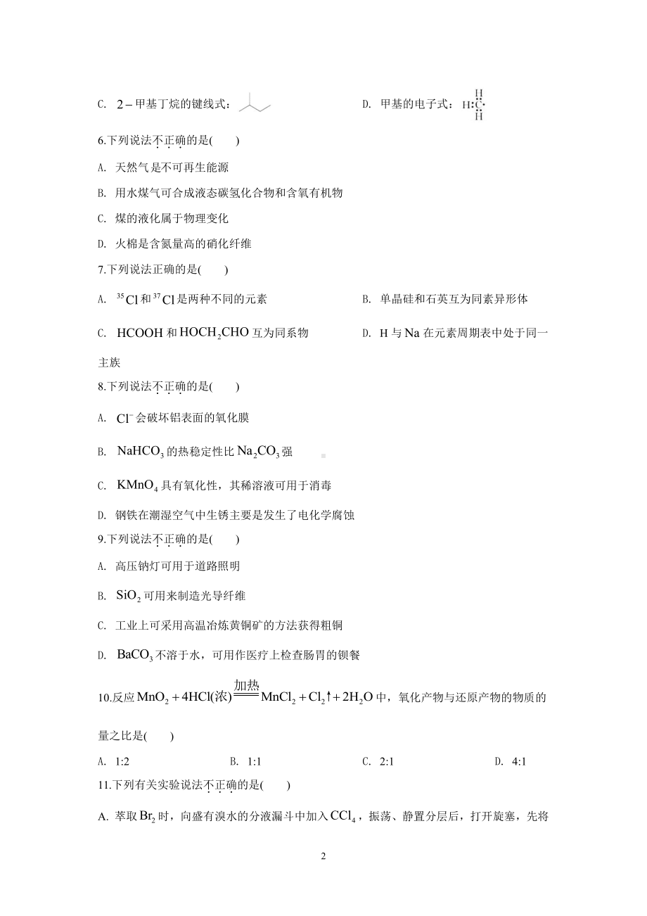 浙江省普通高中学业水平等级性考试.docx_第2页