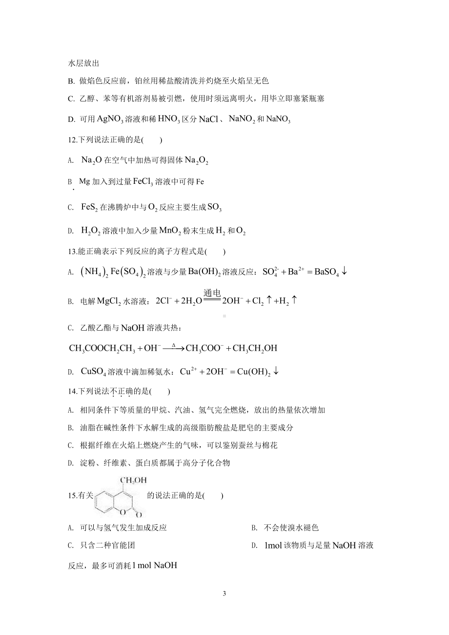 浙江省普通高中学业水平等级性考试.docx_第3页