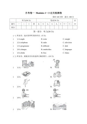 外研社英语5年级下册第一次月考卷Modules 1～3过关检测卷.doc