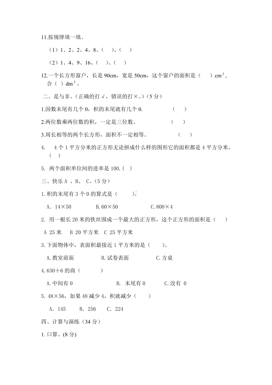 西师大版数学3年级下册期中测试卷（B）.docx_第2页