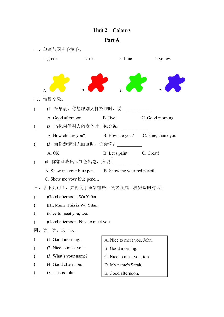 人教三上 课时练 Unit 2 Part A.docx_第1页