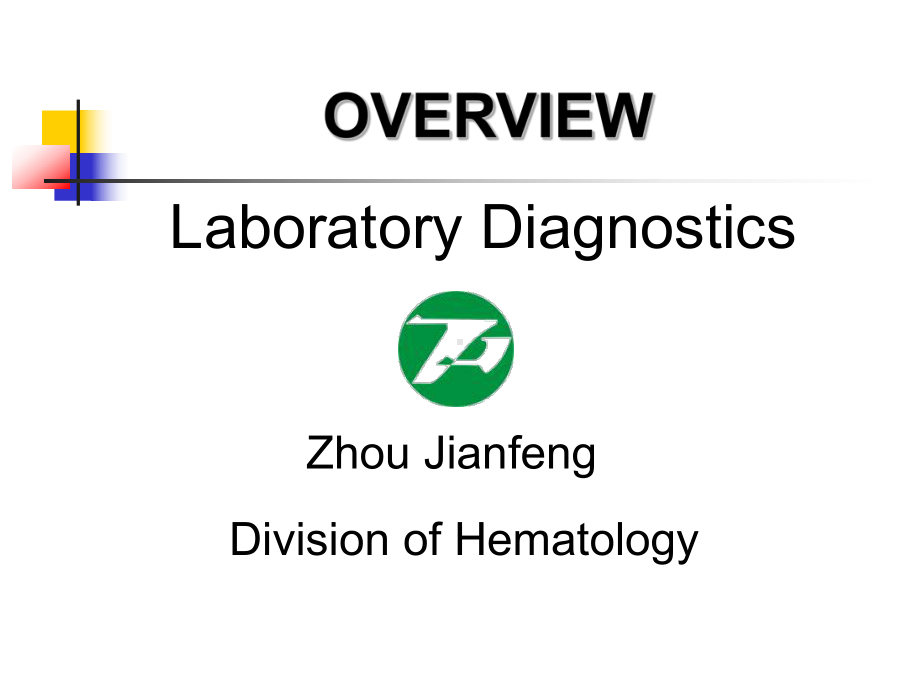 医学概论实验诊断课件：Laboratory dignostics.ppt_第1页