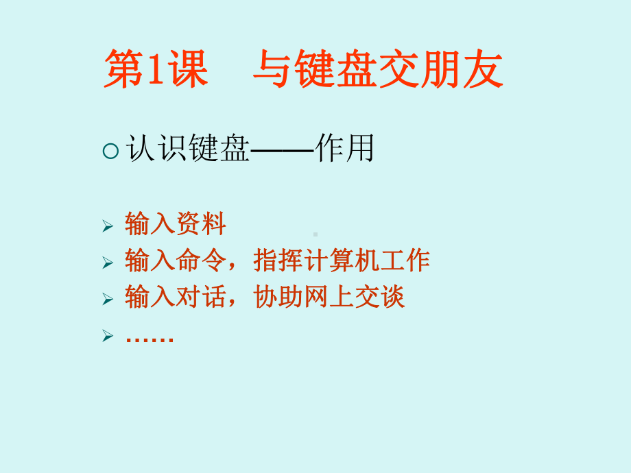 粤教版第一册下信息技术全册汇总ppt课件.ppt_第2页