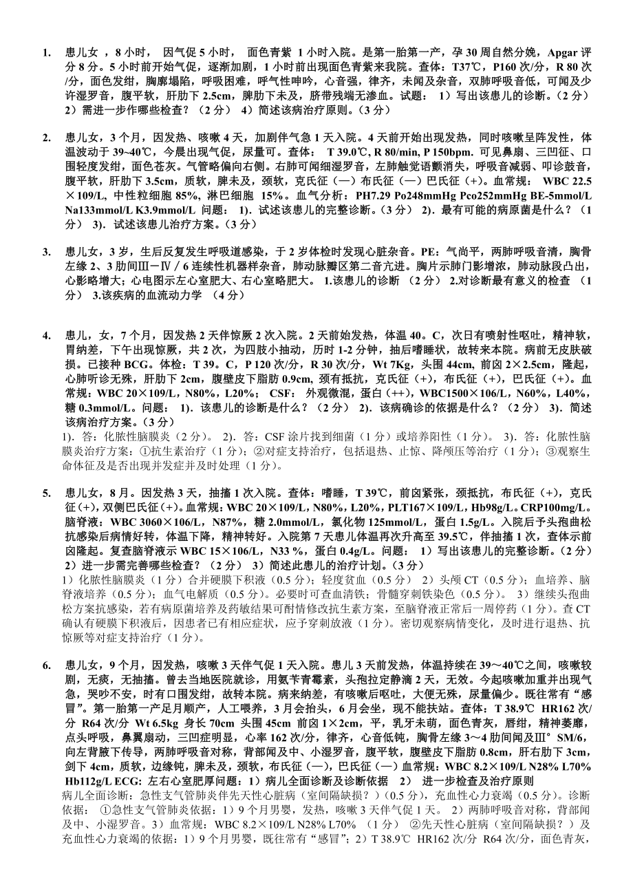 儿科学病例题.doc_第1页