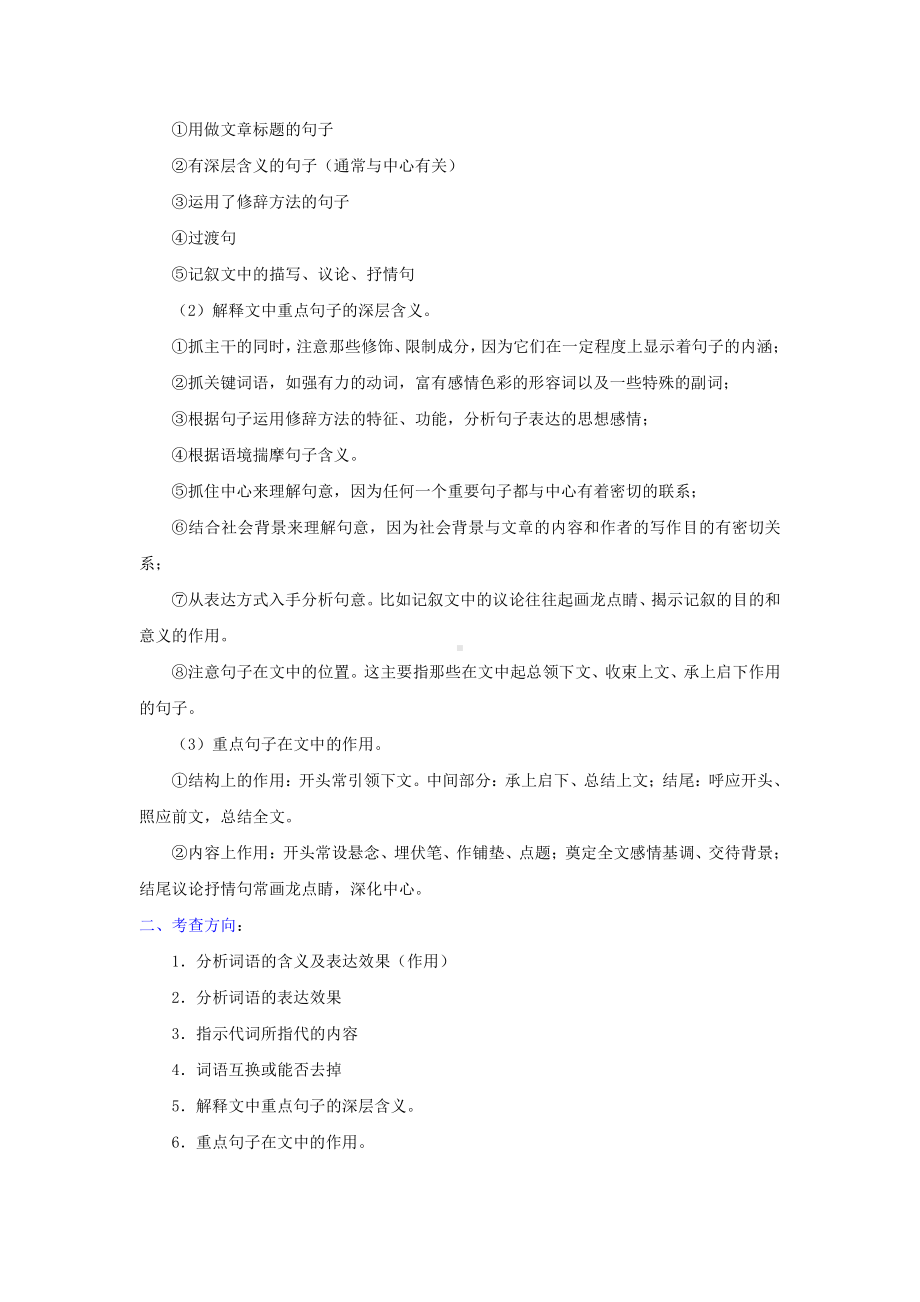 记叙文　精析重点词句体会关键作用（知识点+针对训练）.doc_第2页