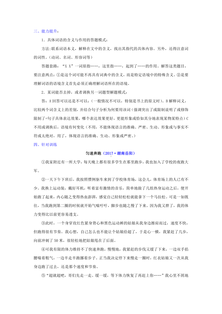 记叙文　精析重点词句体会关键作用（知识点+针对训练）.doc_第3页