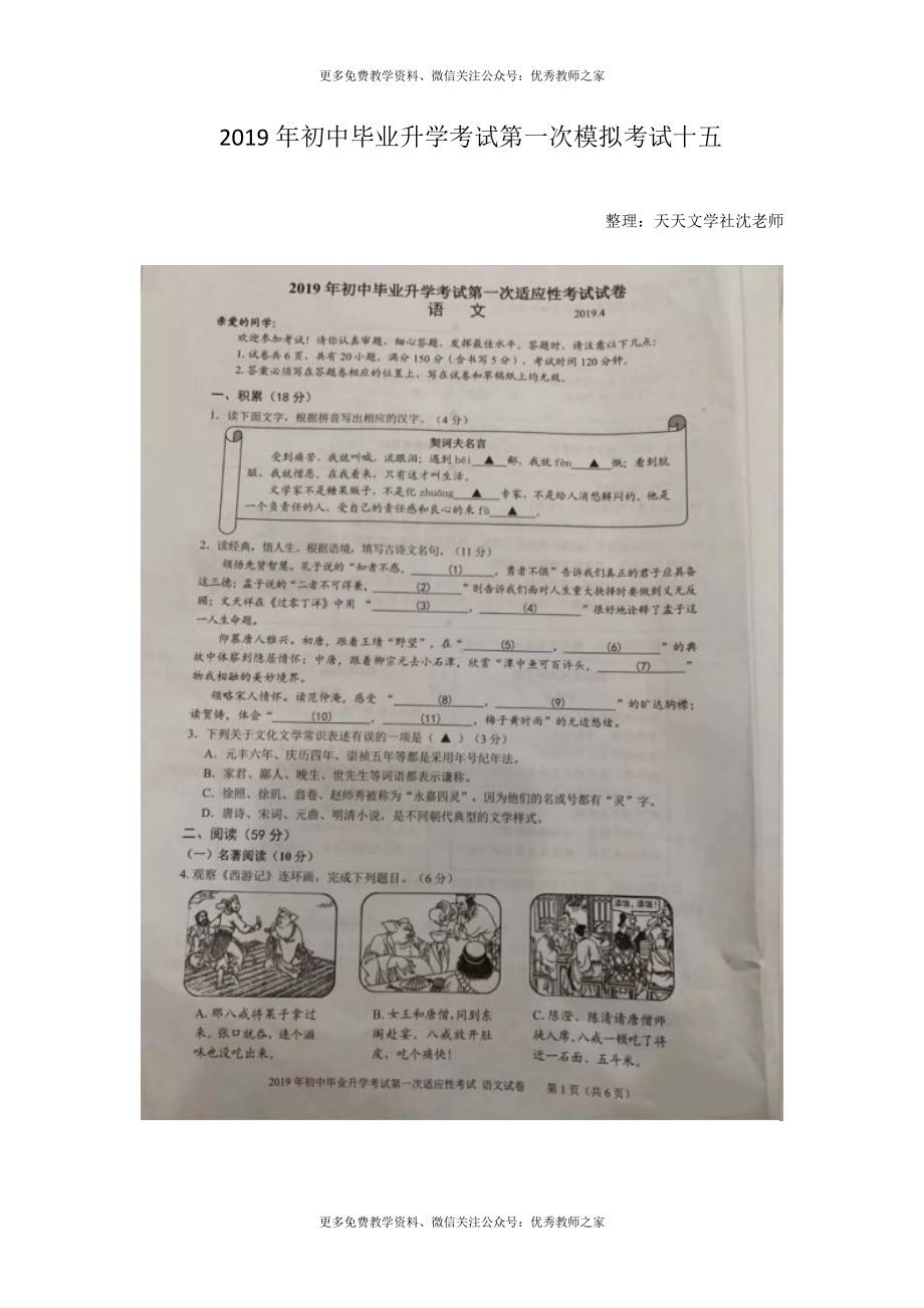 中考语文模拟试卷（十五）.doc_第1页